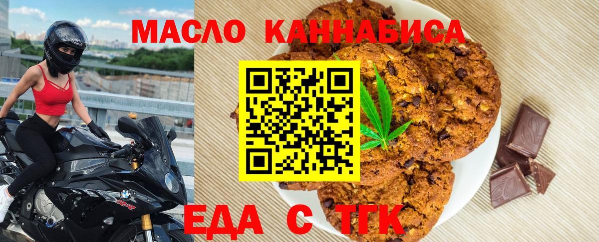 Печенье с ТГК конопля  Вход с VPN  Сафоново 