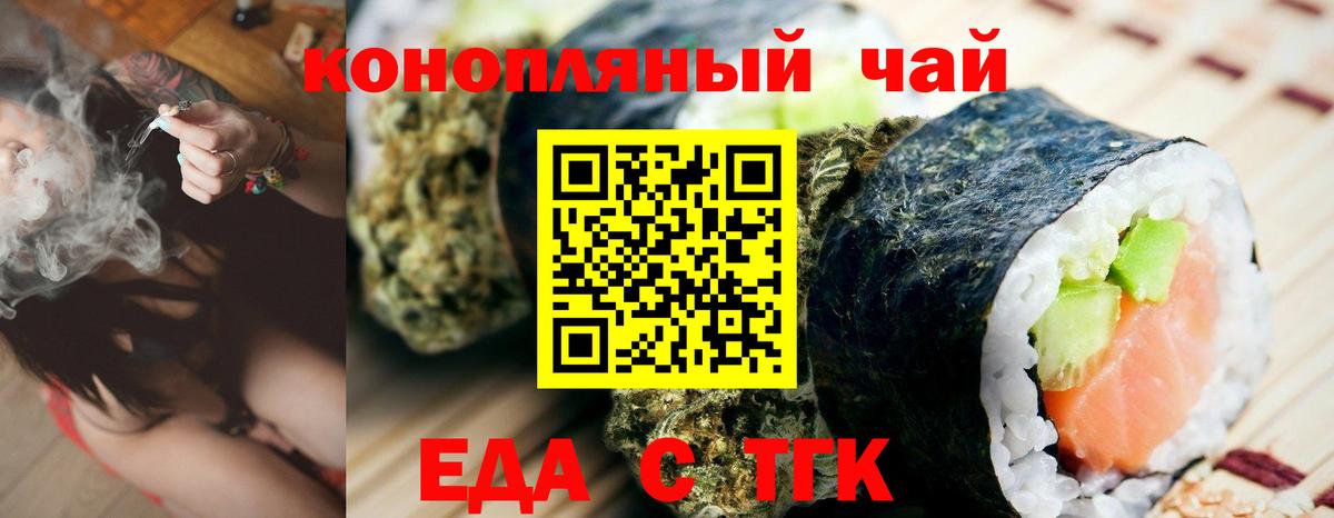 Еда ТГК конопля Сафоново