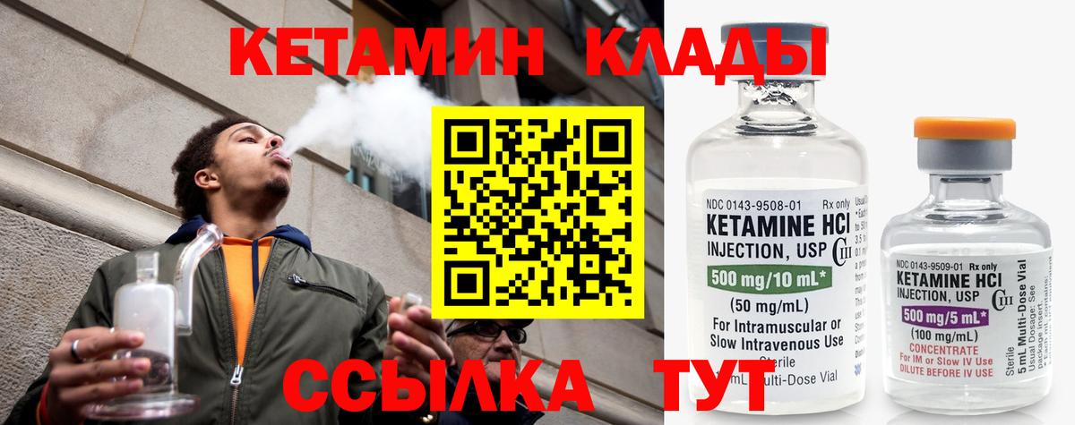 КЕТАМИН VHQ  Вход с VPN  Сафоново 