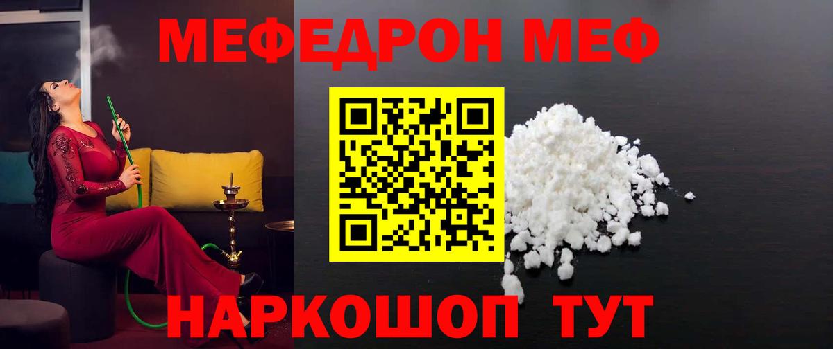 Меф  Вход с VPN  Сафоново  МЕФ мяу мяу 