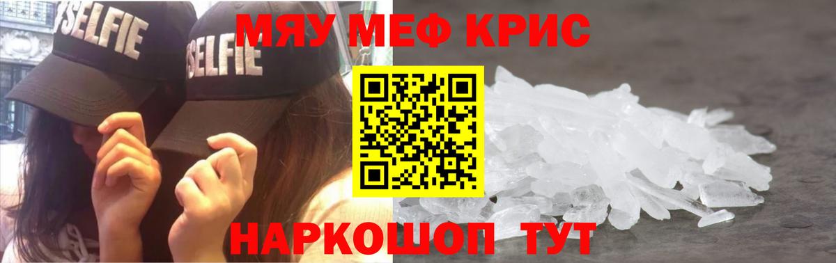 МЕФ кристаллы Сафоново