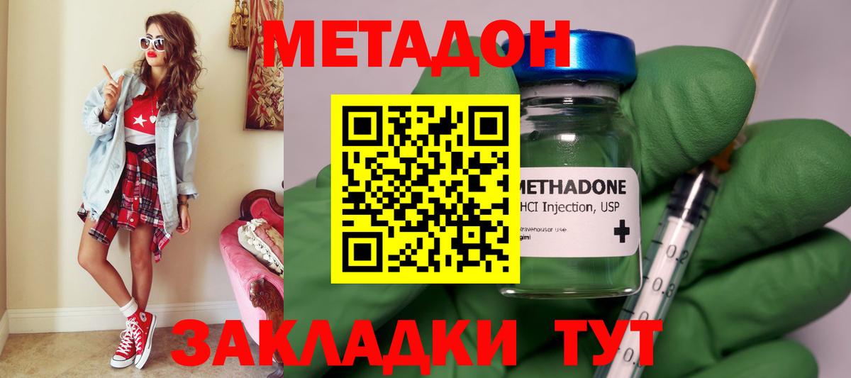 МЕТАДОН VHQ Сафоново