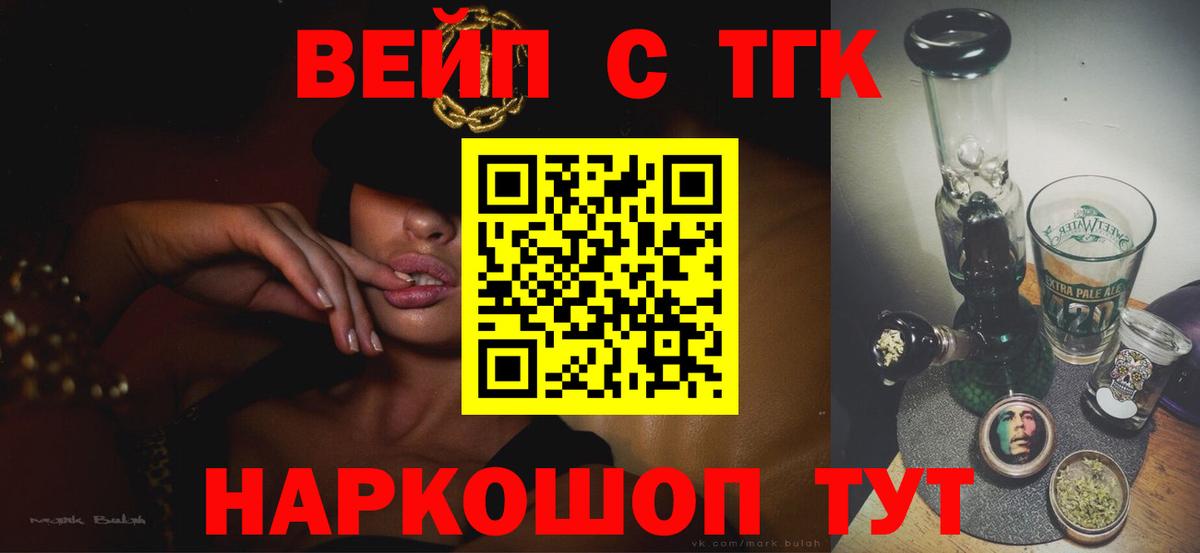 Дистиллят ТГК вейп с тгк  Вход с VPN  Сафоново 